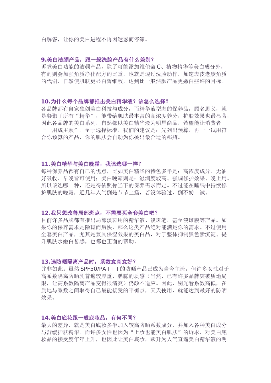 [美律分享系列7]忽视16个细节,最容易伤到皮肤_第3页