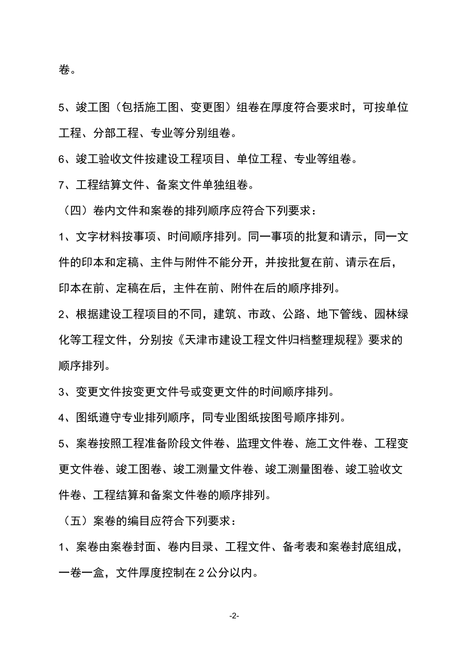 高速公路工程档案整理规则_第2页
