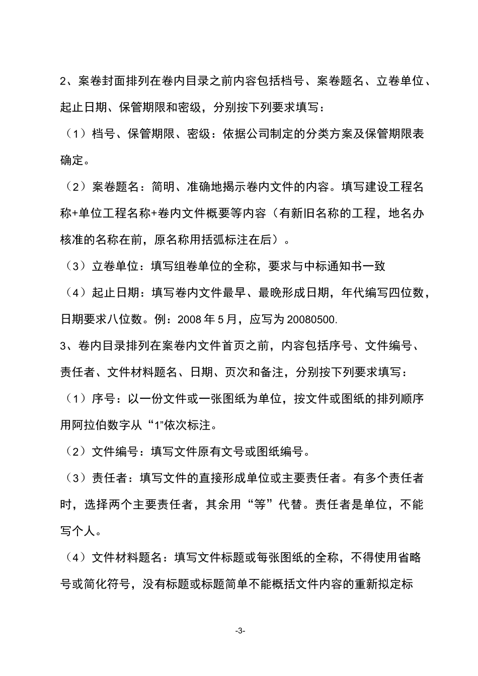 高速公路工程档案整理规则_第3页