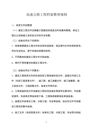 高速公路工程档案整理规则