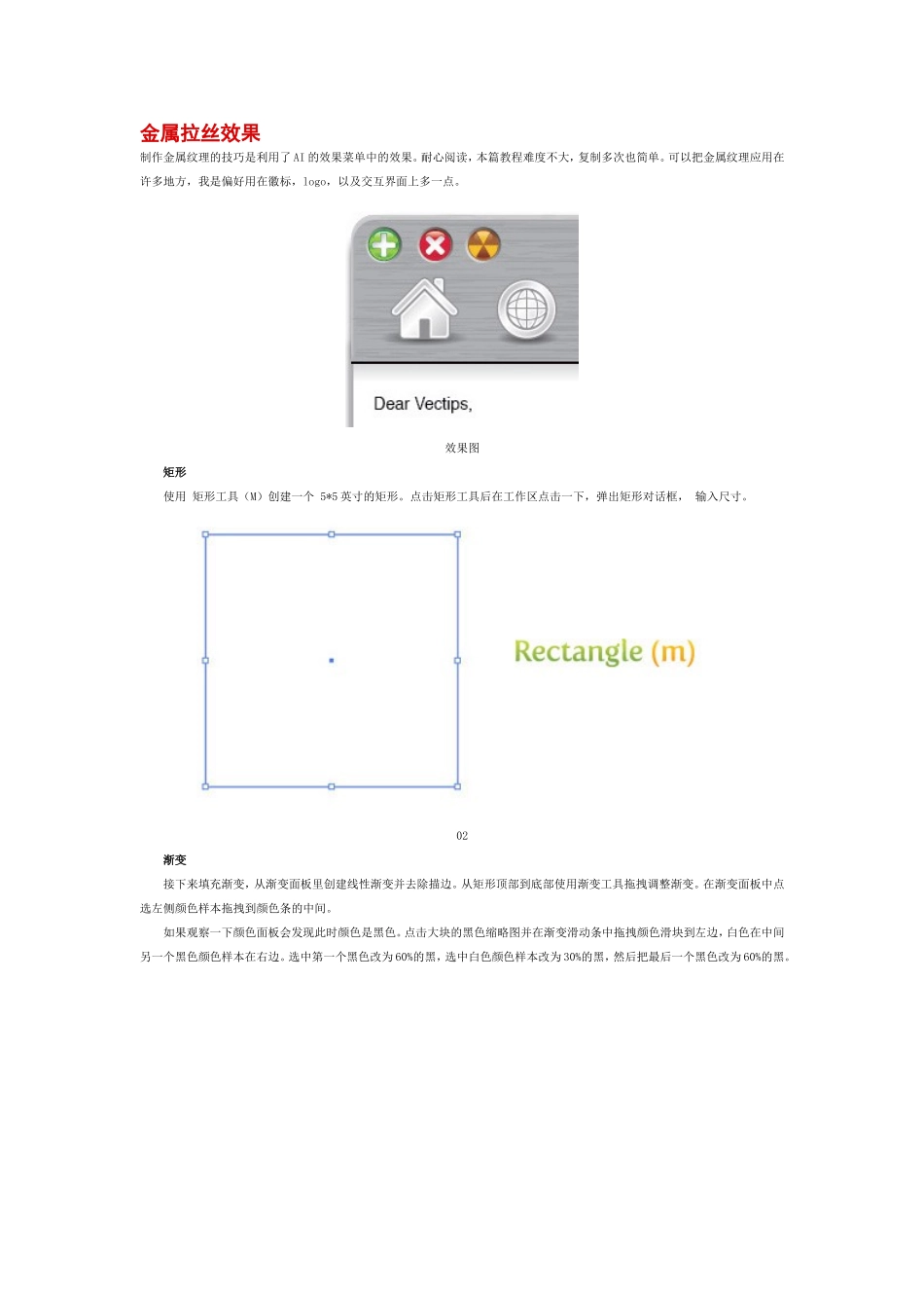 PS制作金属拉丝效果_第1页
