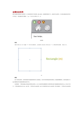 PS制作金属拉丝效果