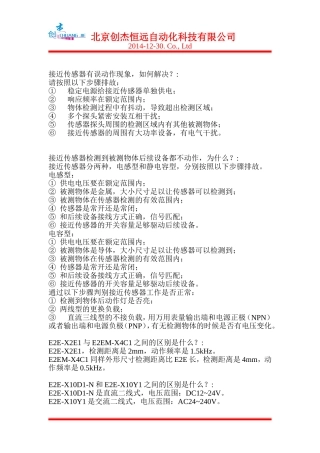 omron接近传感器问题解决