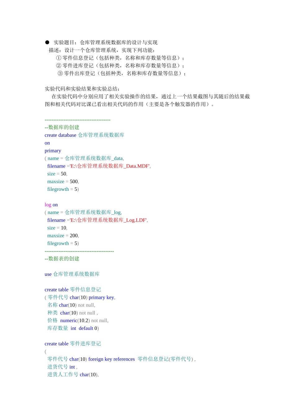 仓库管理系统数据库的设计与实现 SQL server_第1页