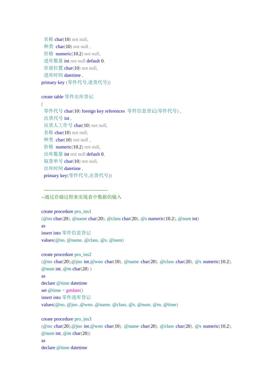 仓库管理系统数据库的设计与实现 SQL server_第2页