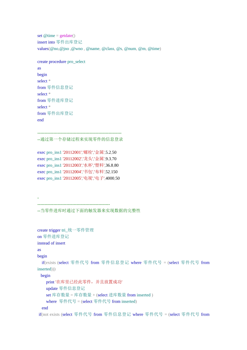 仓库管理系统数据库的设计与实现 SQL server_第3页