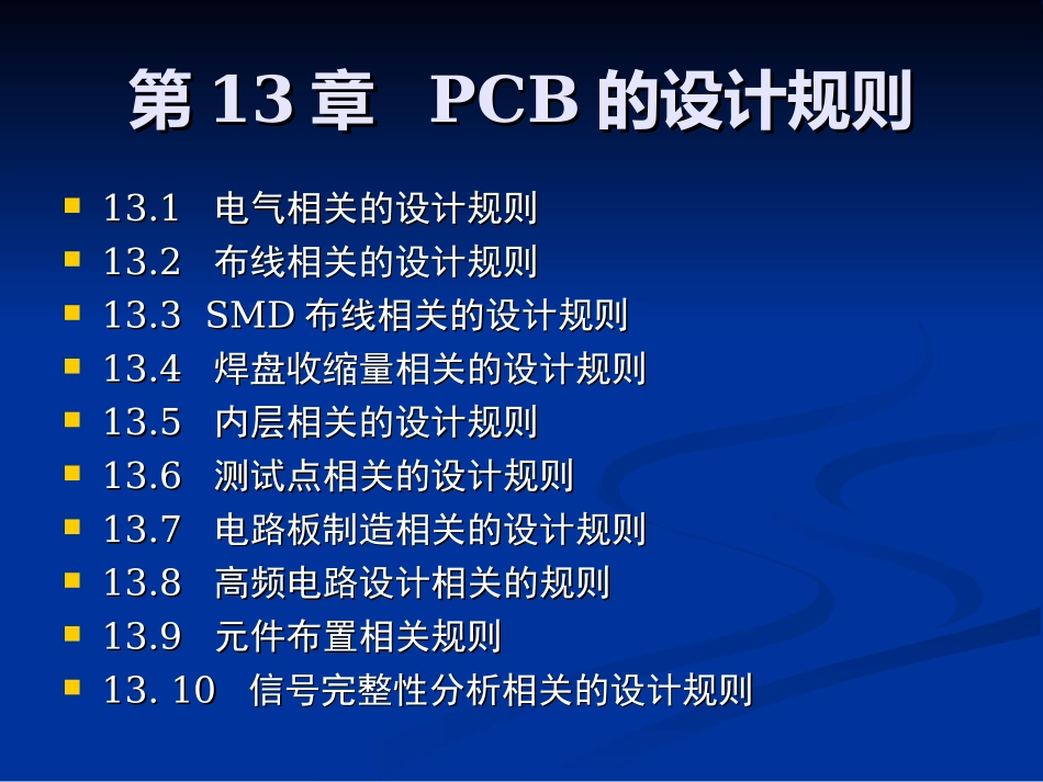 PCB的设计规则_第2页