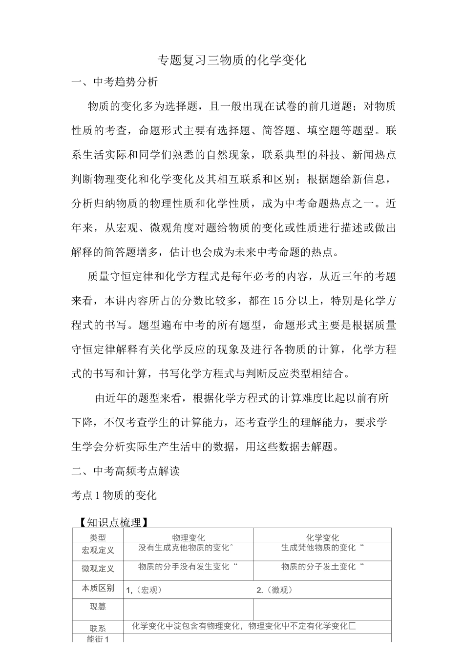 物质的化学变化全解_第1页