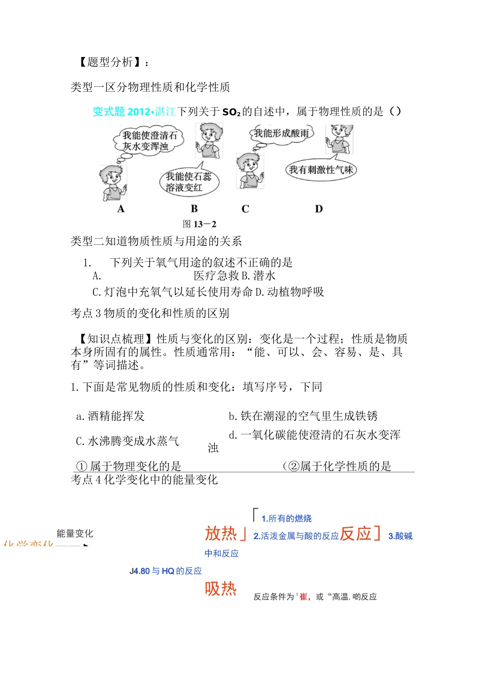 物质的化学变化全解_第3页