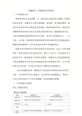 物质的化学变化全解