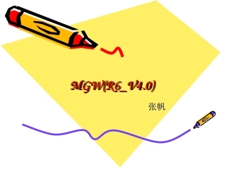 MGW_V4_经验交流_20110721