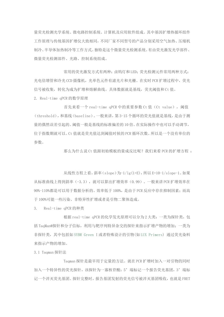 Real-time PCR数据分析_第2页