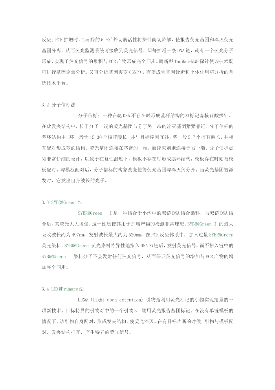 Real-time PCR数据分析_第3页