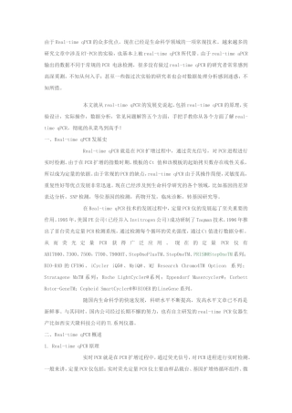 Real-time PCR数据分析