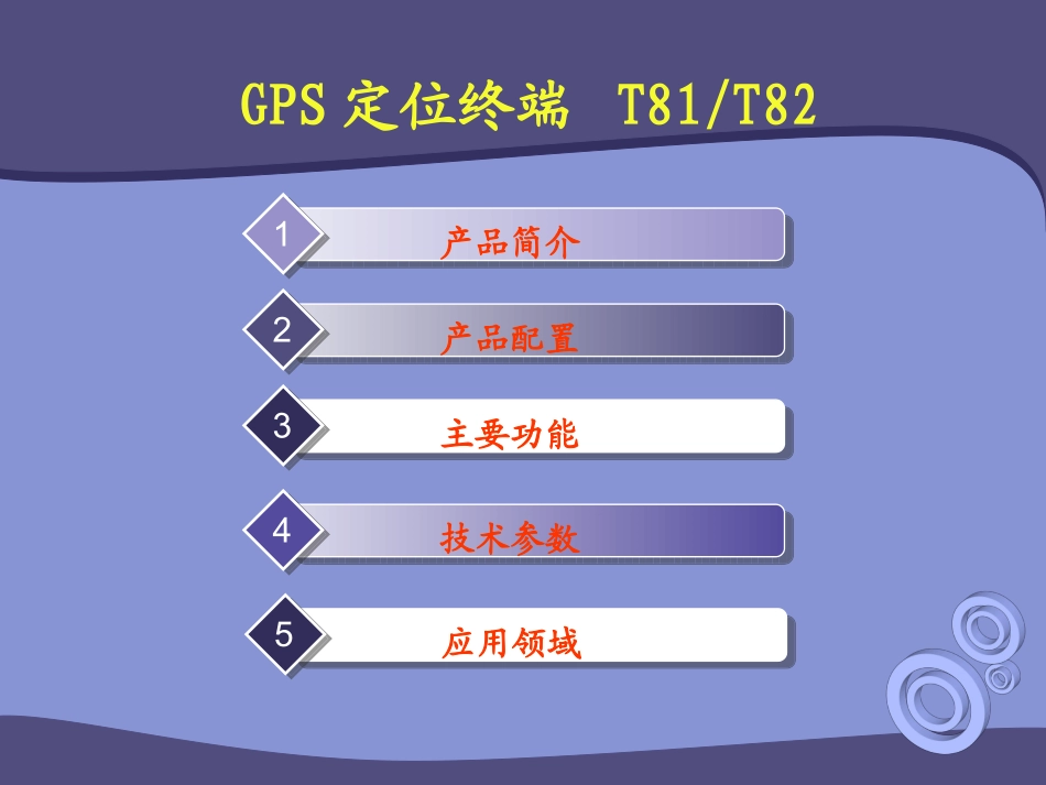 GPS汽车定位器 功能说明_第2页