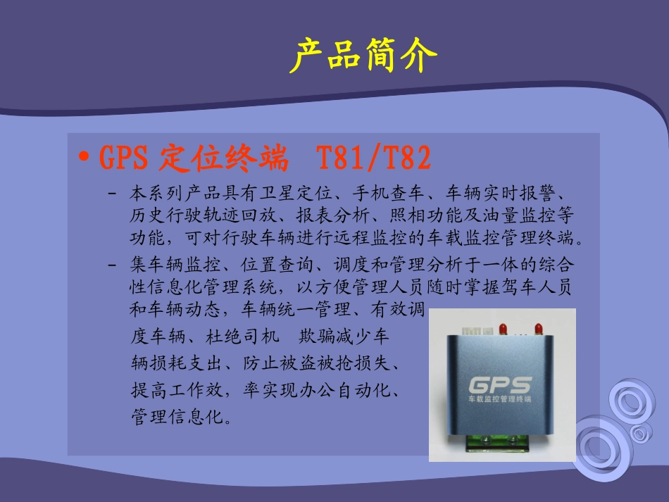 GPS汽车定位器 功能说明_第3页