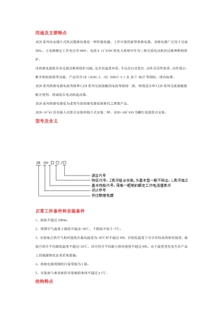 JR20热过载继电器