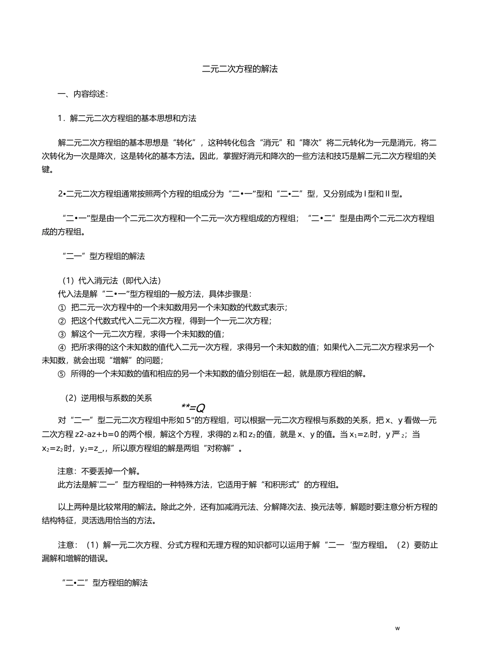 二元二次方程组的解法_第1页