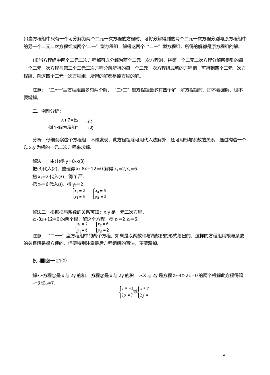 二元二次方程组的解法_第2页