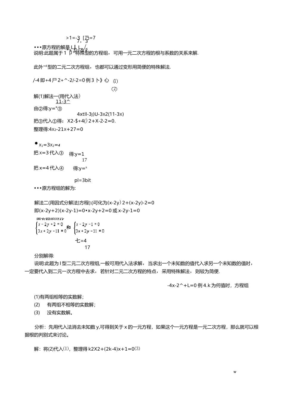 二元二次方程组的解法_第3页
