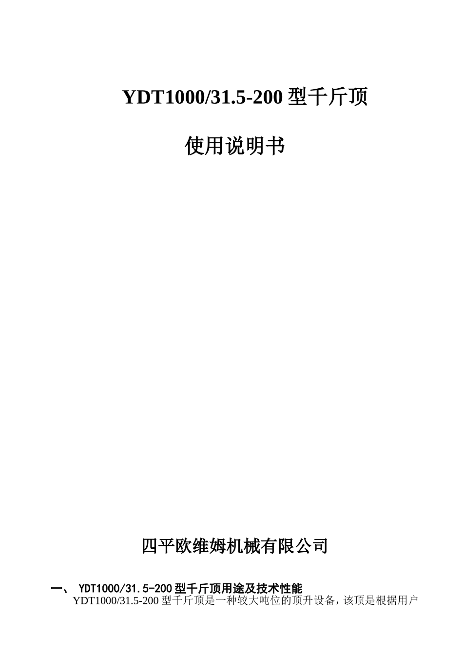 YDT1000-200说明书_第1页
