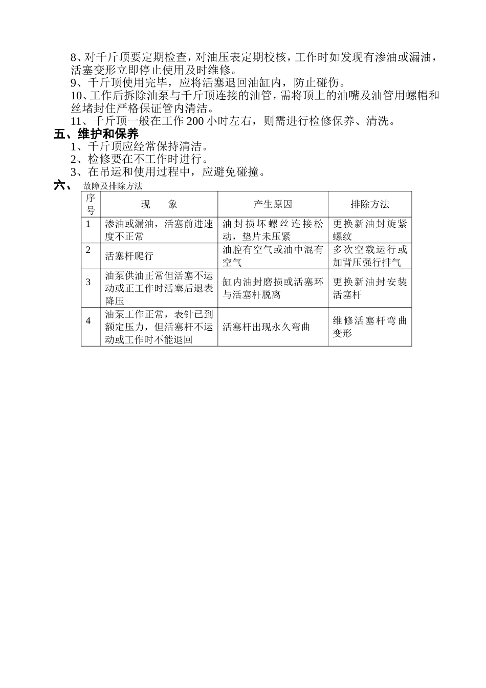 YDT1000-200说明书_第3页