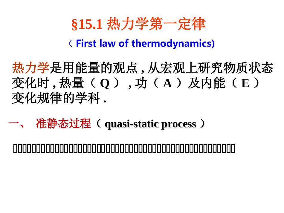 大学物理  热力学基础_第2页