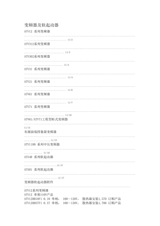 变频器及软起动器