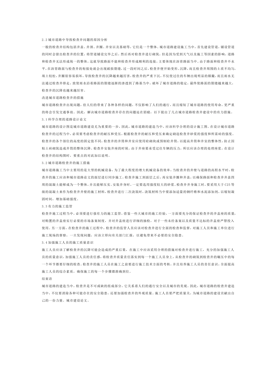 城市道路排水按照规范要求每隔一定的距离要设一个检查井_第2页