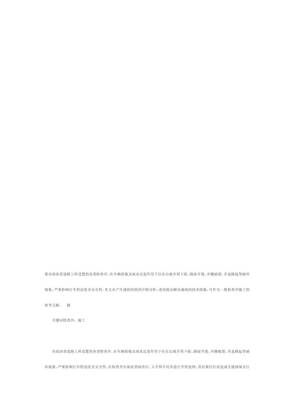 城市道路排水按照规范要求每隔一定的距离要设一个检查井_第3页