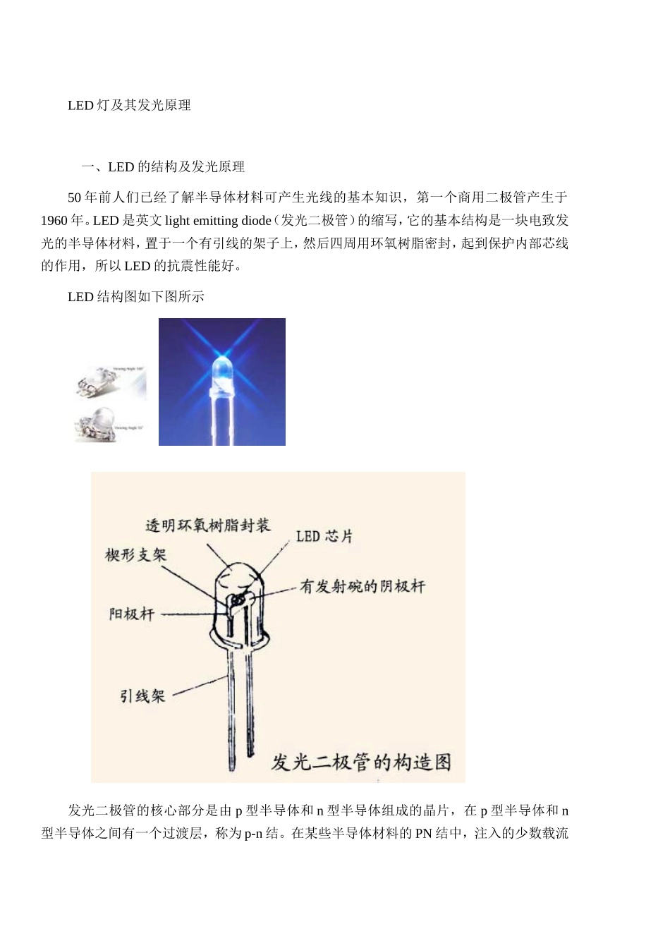 LED灯发光及变色原理_第1页
