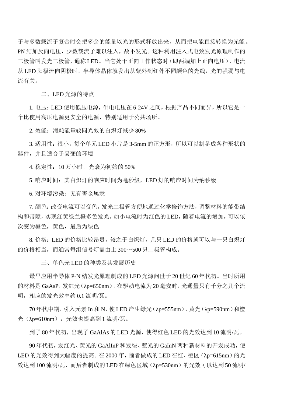 LED灯发光及变色原理_第2页