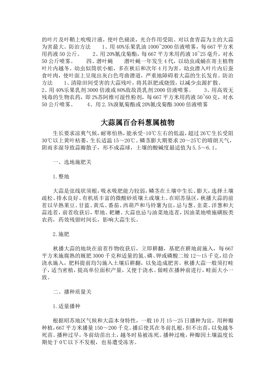 大蒜栽培效益高_第3页