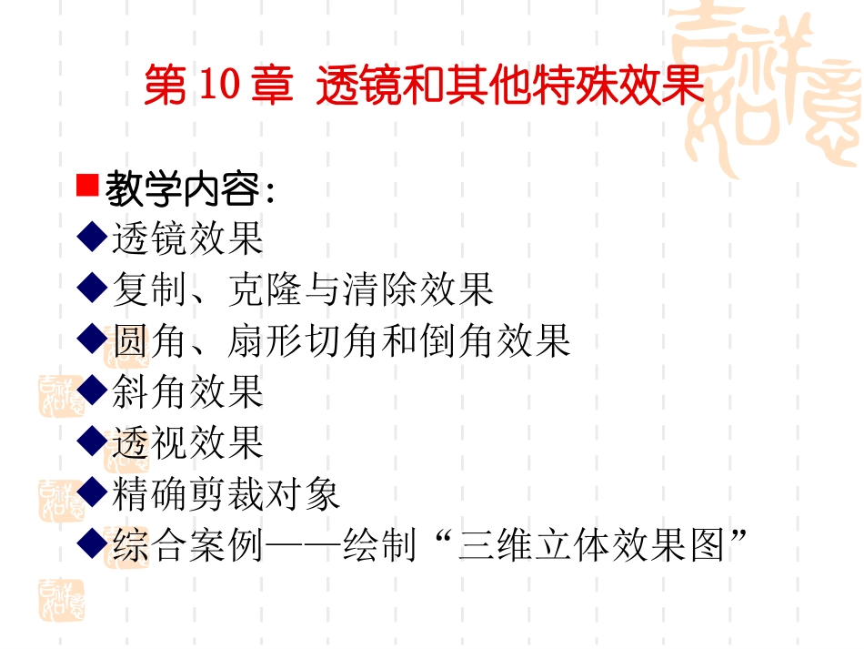 第10章 透镜和其他特殊效果_第2页