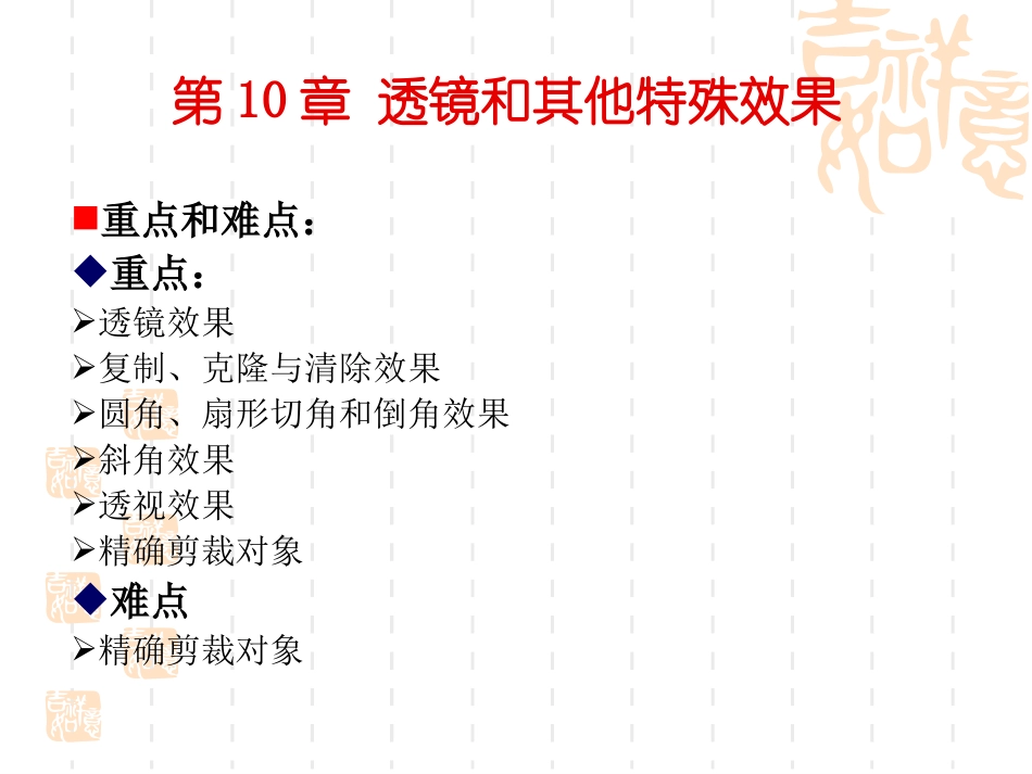 第10章 透镜和其他特殊效果_第3页