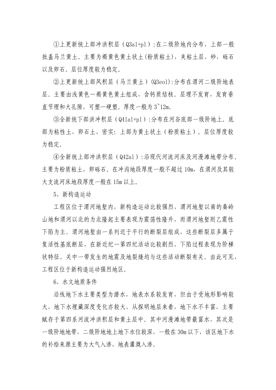 挡墙基础施工安全专项方案_第2页