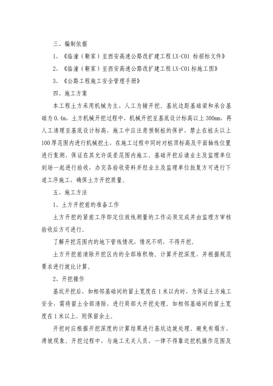 挡墙基础施工安全专项方案_第3页