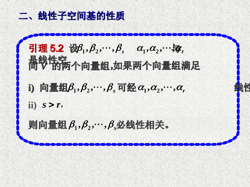 第5节 线性子空间的基与维数_第2页