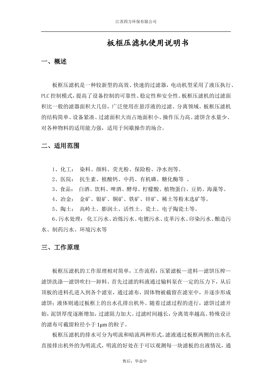 板框压滤机说明书_第1页