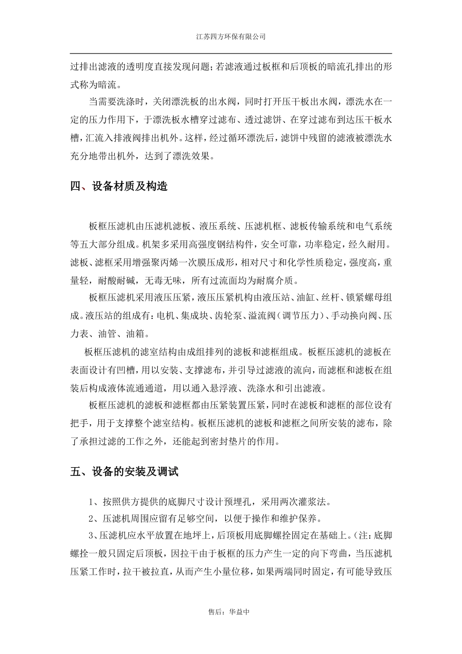板框压滤机说明书_第2页