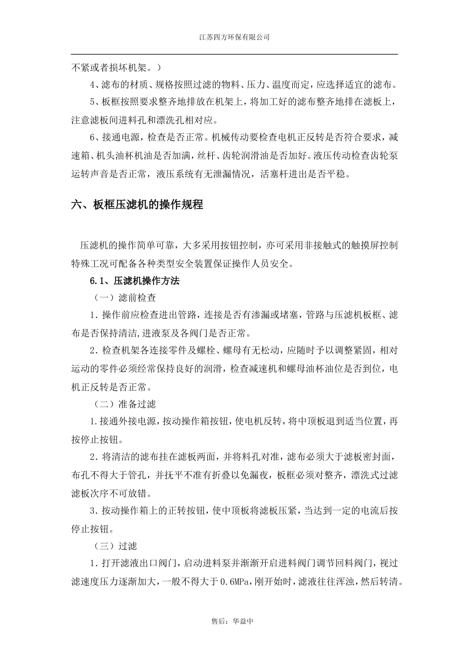 板框压滤机说明书_第3页