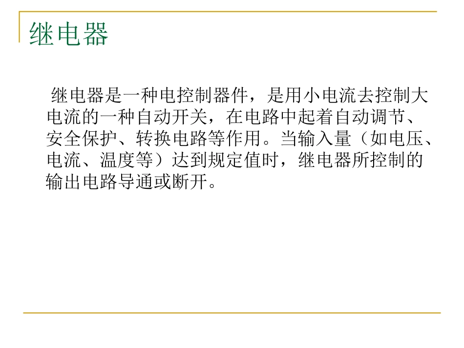 常用继电器介绍_第2页