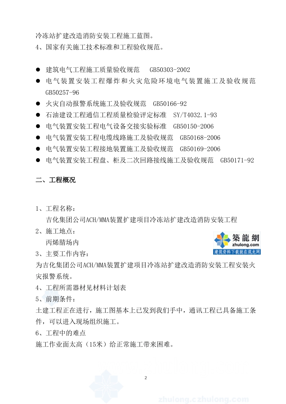 ach与mma装置扩建项目施工方案_secret_第3页