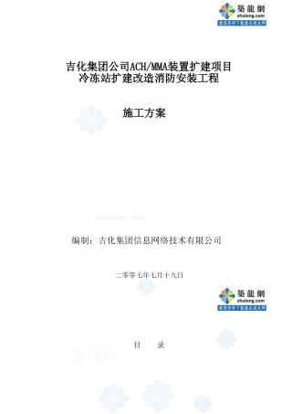 ach与mma装置扩建项目施工方案_secret