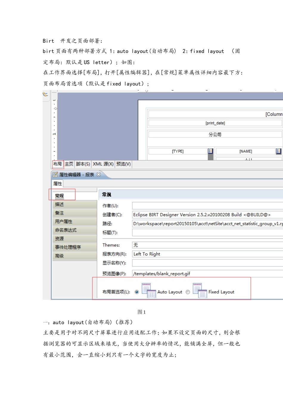 Birt  开发之页面部署宽度问题_第1页