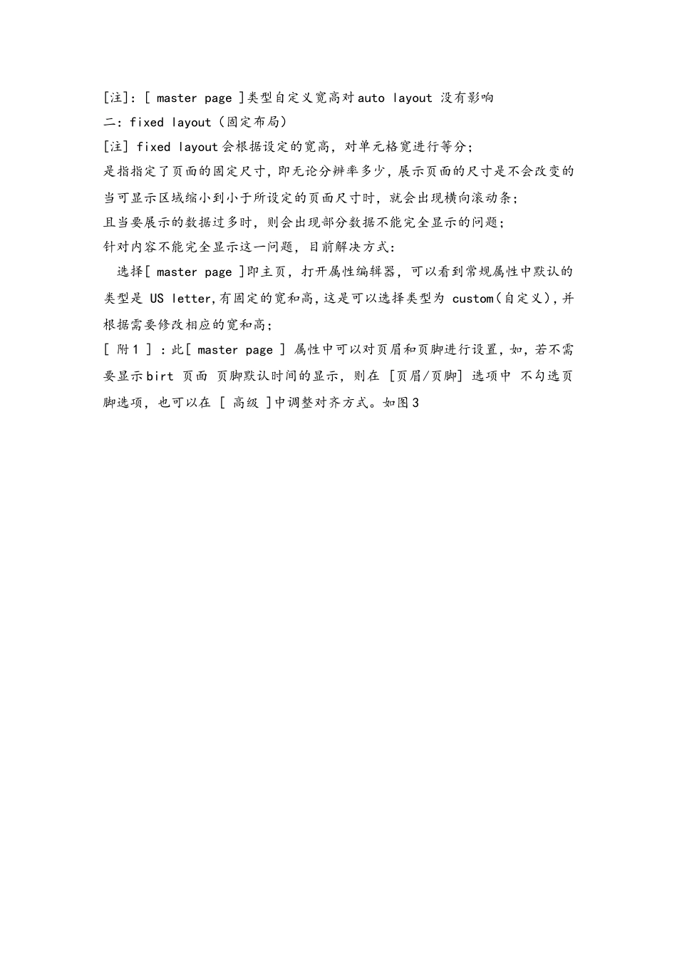 Birt  开发之页面部署宽度问题_第2页
