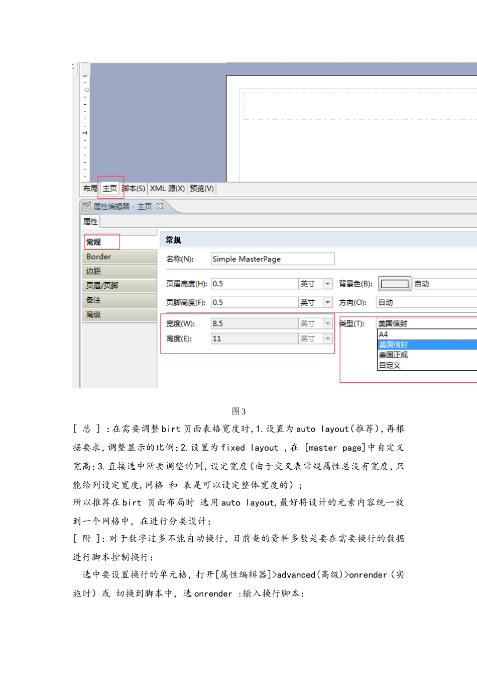 Birt  开发之页面部署宽度问题_第3页