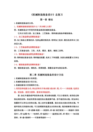 《机械制造装备设计》总复习