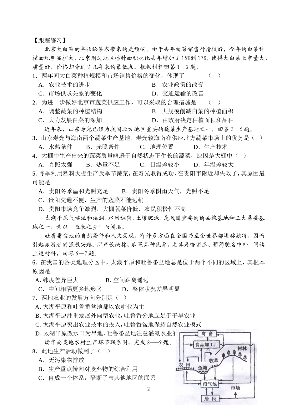 产业活动与地理环境_第2页
