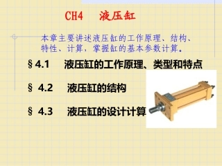 CH4 液压缸